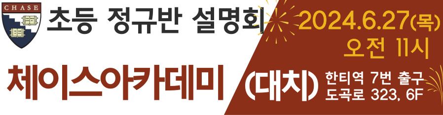 체이스_디스쿨-배너-288x75_240618.jpg